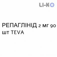 РЕПАГЛИНИД - REPAGLINIDE таблетки 2 мг 90 шт TEVA