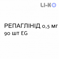 РЕПАГЛИНИД - REPAGLINIDE таблетки 0,5 мг 90 шт EG