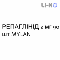 РЕПАГЛИНИД - REPAGLINIDE таблетки 2 мг 90 шт MYLAN