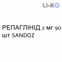 РЕПАГЛИНИД - REPAGLINIDE таблетки 2 мг 90 шт SANDOZ