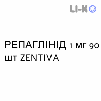РЕПАГЛИНИД - REPAGLINIDE таблетки 1 мг 90 шт ZENTIVA