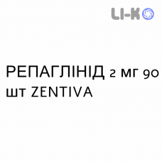 РЕПАГЛИНИД - REPAGLINIDE таблетки 2 мг 90 шт ZENTIVA