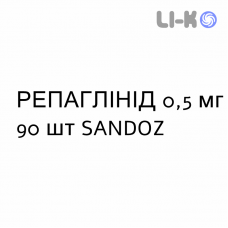 РЕПАГЛИНИД - REPAGLINIDE таблетки 0,5 мг 90 шт SANDOZ