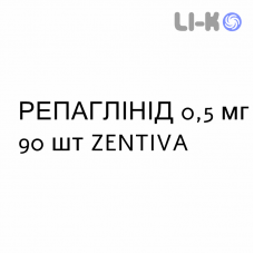 РЕПАГЛИНИД - REPAGLINIDE таблетки 0,5 мг 90 шт ZENTIVA