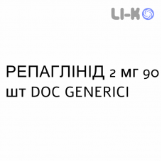РЕПАГЛИНИД - REPAGLINIDE таблетки 2 мг 90 шт DOC GENERICI