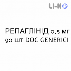 РЕПАГЛИНИД - REPAGLINIDE таблетки 0,5 мг 90 шт DOC GENERICI