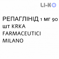 РЕПАГЛИНИД - REPAGLINIDE таблетки 1 мг 90 шт KRKA FARMACEUTICI