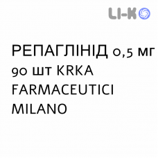 РЕПАГЛИНИД - REPAGLINIDE таблетки 0,5 мг 90 шт KRKA FARMACEUTICI