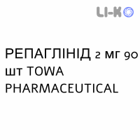 РЕПАГЛИНИД - REPAGLINIDE таблетки делимые 2 мг 90 шт TOWA PHARMACEUTICAL