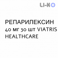 РЕПАРИЛЕКСИН - REPARILEXIN таблетки в оболочке 40 мг 30 шт VIATRIS HEALTHCARE