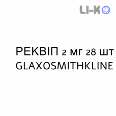 РЕКВИП - REQUIP таблетки пролонгированные 2 мг 28 шт GLAXOSMITHKLINE