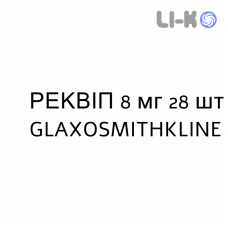РЕКВИП - REQUIP таблетки пролонгированные 8 мг 28 шт GLAXOSMITHKLINE