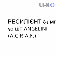 РЕСИЛИЕНТ - RESILIENT таблетки пролонгированные 83 мг 50 шт ANGELINI