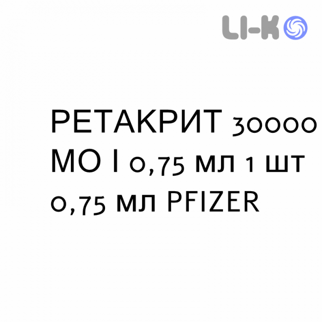 РЕТАКРИТ - RETACRIT розчин для ін’єкцій 30000 МО/0,75 мл 1 шт 0,75 мл PFIZER РЕТАКРИТ - RETACRIT розчин для ін’єкцій 30000 МО/0,75 мл 1 шт 0,75 мл PFIZER