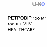 РЕТРОВИР - RETROVIR капсулы 100 мг 100 шт VIIV HEALTHCARE