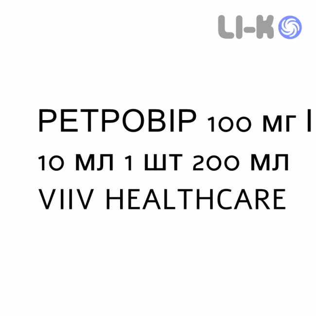 РЕТРОВИР - RETROVIR суспензия оральная 100 мг/10 мл 1 шт 200 мл VIIV HEALTHCARE РЕТРОВИР - RETROVIR суспензия оральная 100 мг/10 мл 1 шт 200 мл VIIV HEALTHCARE
