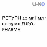 РЕТУРН - RETURN капли оральные 40 мг/мл 1 шт 15 мл EURO-PHARMA