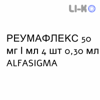 РЕУМАФЛЕКС - REUMAFLEX розчин для ін’єкцій 50 мг/мл 4 шт 0,30 мл ALFASIGMA