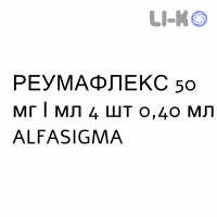 РЕУМАФЛЕКС - REUMAFLEX розчин для ін’єкцій 50 мг/мл 4 шт 0,40 мл ALFASIGMA