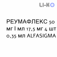 РЕУМАФЛЕКС - REUMAFLEX розчин оральний 50 мг/мл 17,5 мг 4 шт 0,35 мл ALFASIGMA