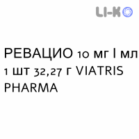 РЕВАЦИО - REVATIO суспензия оральная 10 мг/мл 1 шт 32,27 г VIATRIS PHARMA