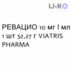 РЕВАЦИО - REVATIO суспензія оральна 10 мг/мл 1 шт 32,27 г VIATRIS PHARMA