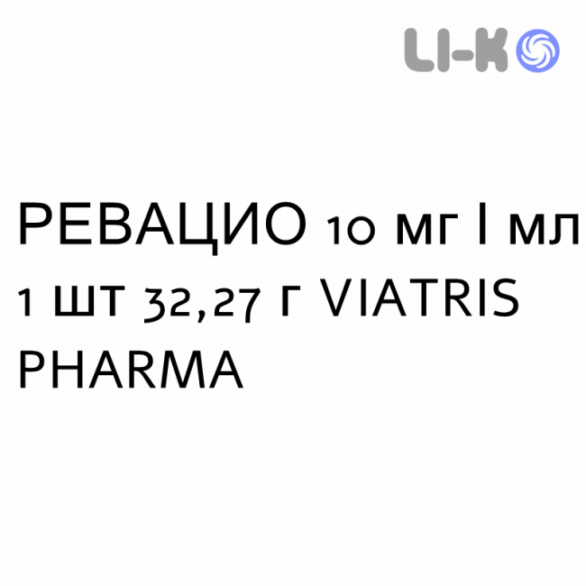 РЕВАЦИО - REVATIO суспензия оральная 10 мг/мл 1 шт 32,27 г VIATRIS PHARMA РЕВАЦИО - REVATIO суспензия оральная 10 мг/мл 1 шт 32,27 г VIATRIS PHARMA