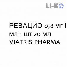 РЕВАЦИО - REVATIO розчин для ін’єкцій 0,8 мг/мл 1 шт 20 мл VIATRIS PHARMA