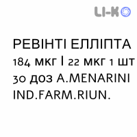 РЕВІНТІ ЕЛЛІПТА - REVINTY ELLIPTA порошок для інгаляцій 184 мкг/22 мкг 1 шт 30 доз A.MENARINI