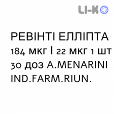 РЕВИНТИ ЭЛЛИПТА - REVINTY ELLIPTA порошок для ингаляций 184 мкг/22 мкг 1 шт 30 доз A.MENARINI