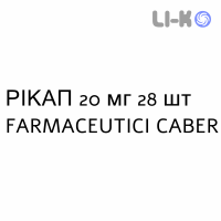 РИКАП - RICAP таблетки в оболочке 20 мг 28 шт FARMACEUTICI CABER