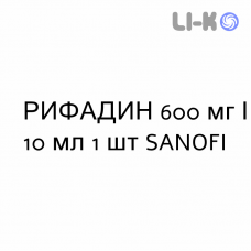 РИФАДИН - RIFADIN раствор для инфузий 600 мг/10 мл 1 шт SANOFI