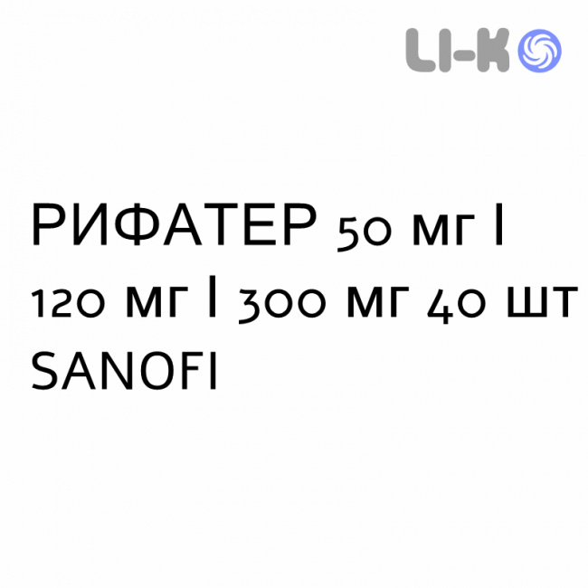РИФАТЕР - RIFATER таблетки в оболочке 50 мг/120 мг/300 мг 40 шт SANOFI РИФАТЕР - RIFATER таблетки в оболочке 50 мг/120 мг/300 мг 40 шт SANOFI