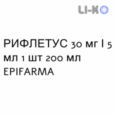 РИФЛЕТУС - RIFLETUS сироп 30 мг/5 мл 1 шт 200 мл EPIFARMA