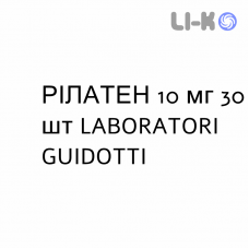 РИЛАТЕН - RILATEN таблетки в оболочке 10 мг 30 шт LABORATORI GUIDOTTI