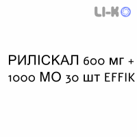 РИЛИСКАЛ - RILISCAL таблетки диспергируемые 600 мг + 1000 МЕ 30 шт EFFIK