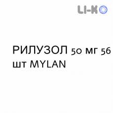 РИЛУЗОЛ - RILUZOLO таблетки покриті 50 мг 56 шт MYLAN