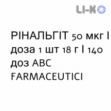 РІНАЛЬГІТ - RINALGIT спрей назальний 50 мкг/доза 1 шт 18 г/140 доз ABC FARMACEUTICI