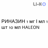 РИНАЗИН - RINAZINA капли для носа 1 мг/мл 1 шт 10 мл HALEON