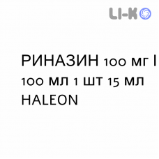 РИНАЗИН - RINAZINA спрей назальный 100 мг/100 мл 1 шт 15 мл HALEON