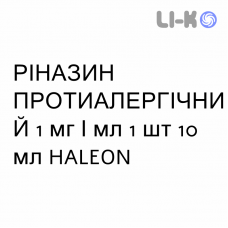 РИНАЗИН ПРОТИВОАЛЛЕРГИЧЕСКИЙ - RINAZINA ANTIALLERGICA спрей назальный 1 мг/мл 1 шт 10 мл HALEON
