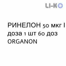РИНЕЛОН - RINELON спрей назальний 50 мкг/доза 1 шт 60 доз ORGANON