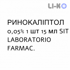 РИНОКАЛИПТОЛ - RINOCALYPTOL спрей назальный 0,05% 1 шт 15 мл SIT LABORATORIO