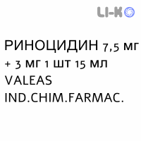 РИНОЦИДИН - RINOCIDINA капли для носа 7,5 мг + 3 мг 1 шт 15 мл VALEAS