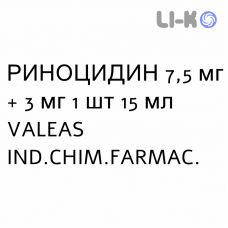 РИНОЦИДИН - RINOCIDINA капли для носа 7,5 мг + 3 мг 1 шт 15 мл VALEAS