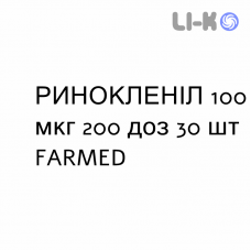 РИНОКЛЕНИЛ - RINOCLENIL спрей назальный 100 мкг 200 доз 30 шт FARMED