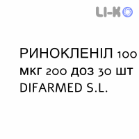 РИНОКЛЕНИЛ - RINOCLENIL спрей назальный 100 мкг 200 доз 30 шт DIFARMED