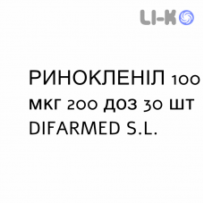 РИНОКЛЕНИЛ - RINOCLENIL спрей назальный 100 мкг 200 доз 30 шт DIFARMED