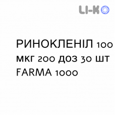 РИНОКЛЕНИЛ - RINOCLENIL спрей назальный 100 мкг 200 доз 30 шт FARMA 1000