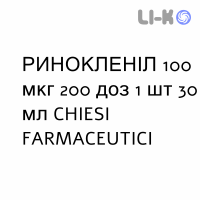 РИНОКЛЕНИЛ - RINOCLENIL спрей назальный 100 мкг 200 доз 1 шт 30 мл CHIESI